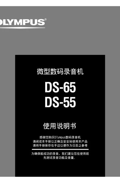olympus 奥林巴斯 DM-20